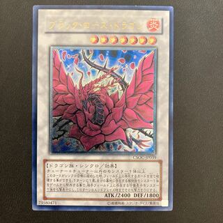 ブラック・ローズ・ドラゴン アルティメットレア