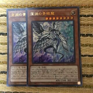 マドレース 深淵の青眼龍 ウルトラレア