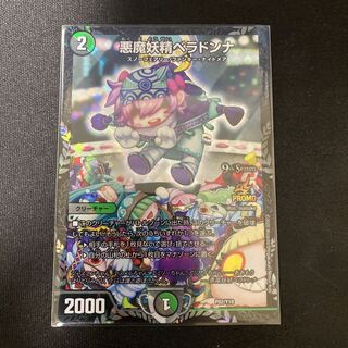 悪魔妖精ベラドンナ プロモ