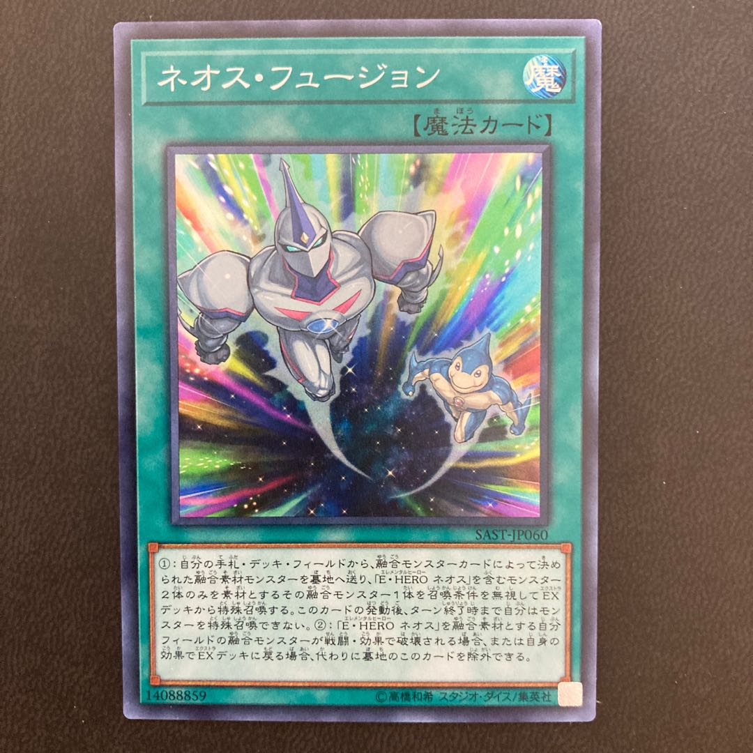 ネオス・フュージョン スーパーレア