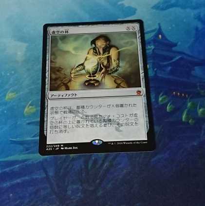【MTG】虚空の杯(日) A25版