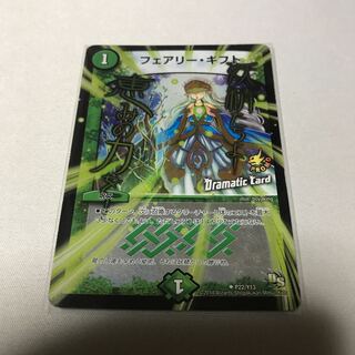 フェアリー・ギフト