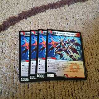 ジャックアルカディアス 4枚