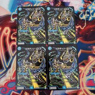 パラディソ・シエル シマダケン様専用