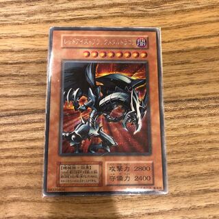 レッドアイズブラックメタルドラゴン 初期