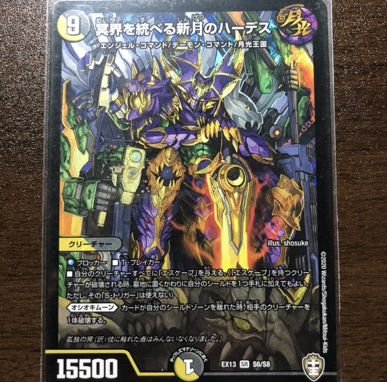 冥界を統べる新月のハーデス　SR