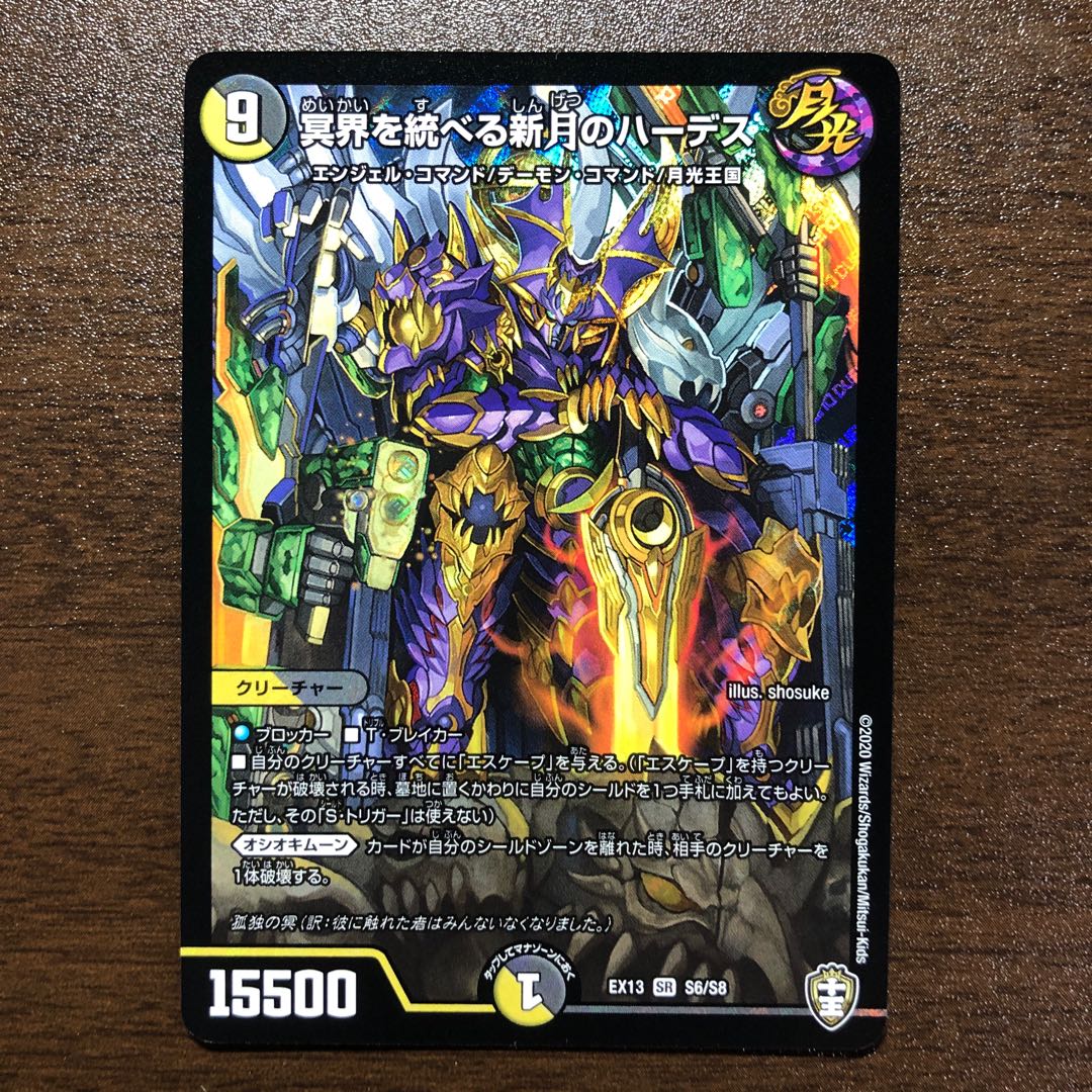 冥界を統べる新月のハーデス　SR