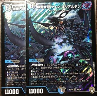 無量大龍ツェン・ミリアルデン