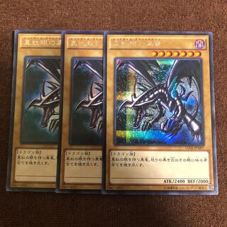 真紅眼の黒竜 シークレットレア