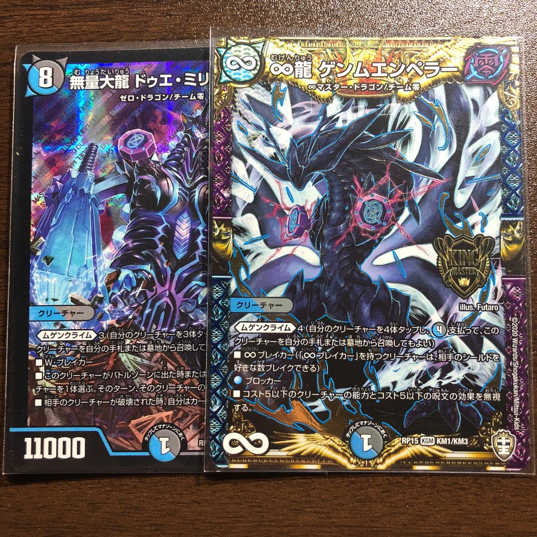 無量大龍 ドゥエ・ミリオーニ　∞龍 ゲンムエンペラー　2枚セット