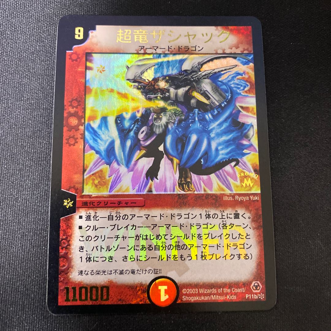 超竜ザシャック プロモ