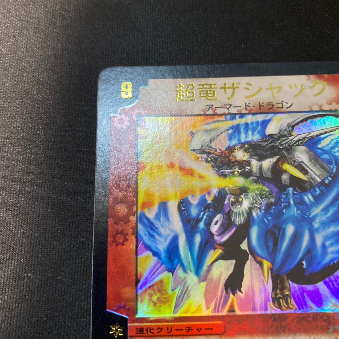 超竜ザシャック プロモ