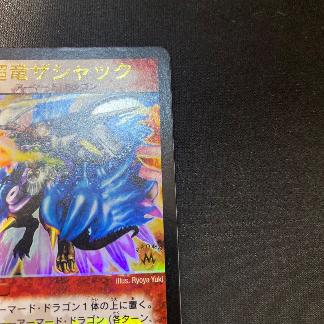 超竜ザシャック プロモ