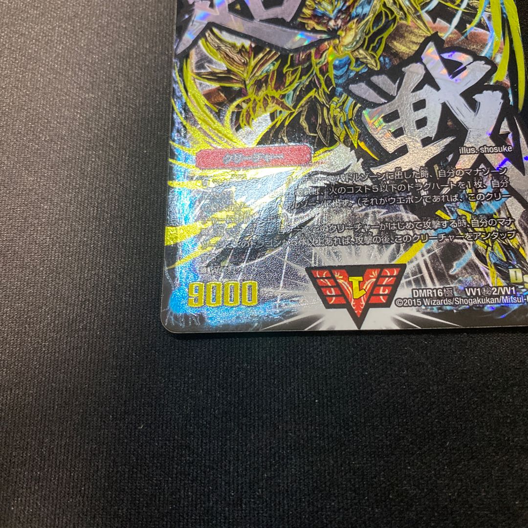 超戦龍覇モルトNEXT SE