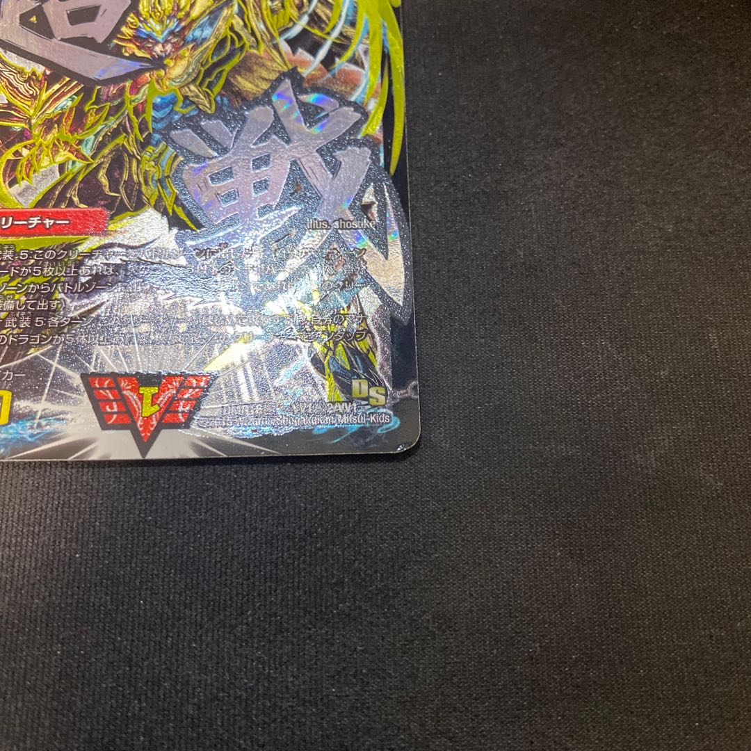 超戦龍覇モルトNEXT SE