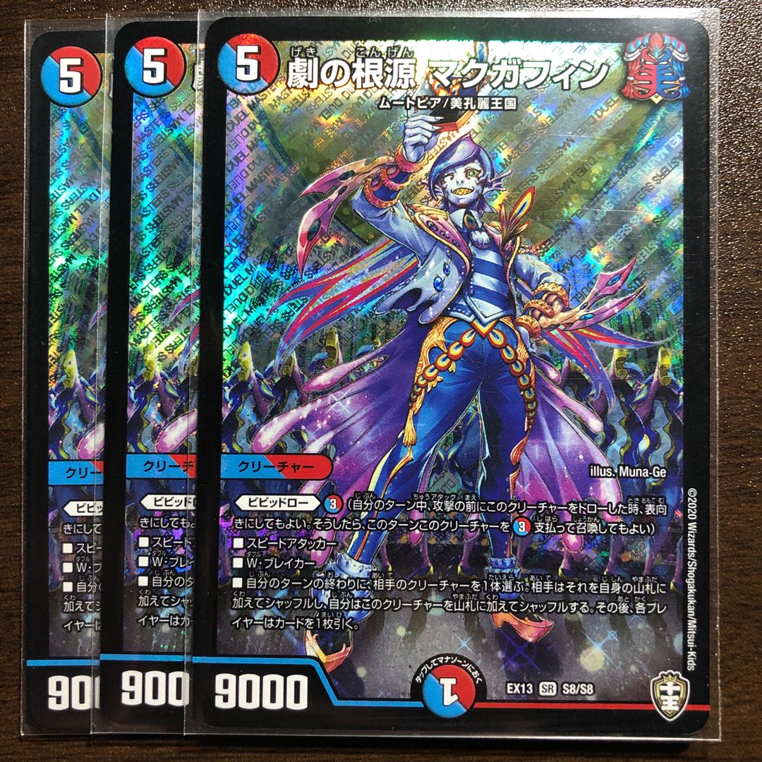 劇の根源 マクガフィン SR 3枚