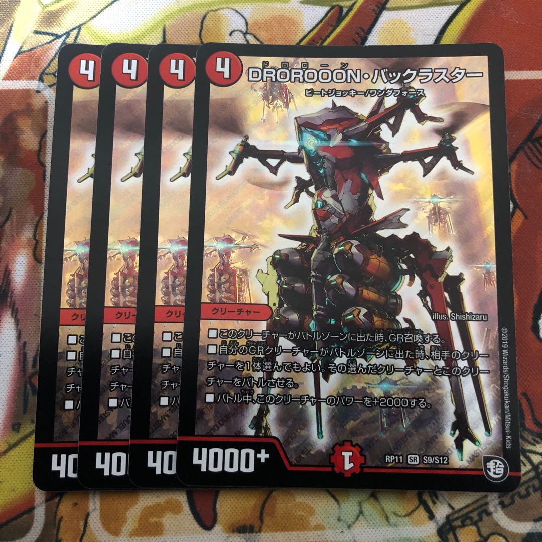 DROROOON・バックラスター　4枚セット