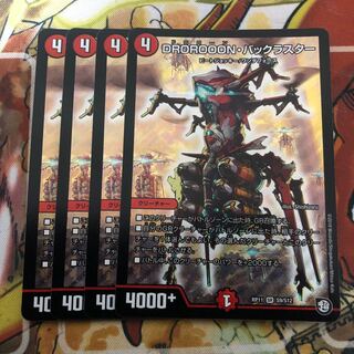 DROROOON・バックラスター　4枚セット