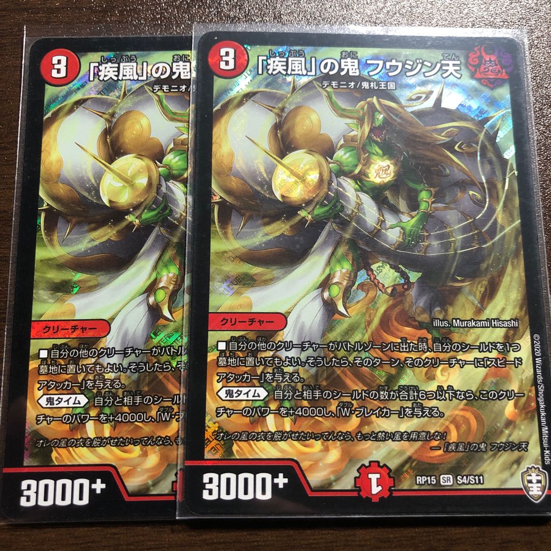 「疾風」の鬼 フウジン天 SR 2枚