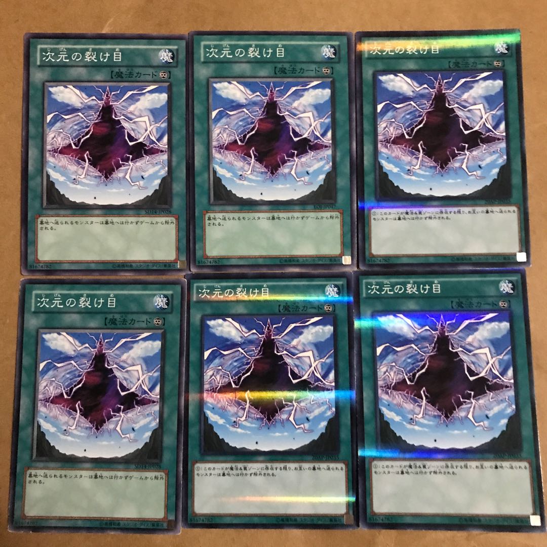 遊戯王　次元の裂け目　6枚セット