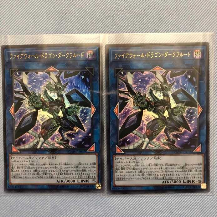 【即購入OK!!】遊戯王 ファイアウォール・ドラゴン・ダークフルード