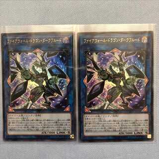 【即購入OK!!】遊戯王 ファイアウォール・ドラゴン・ダークフルード