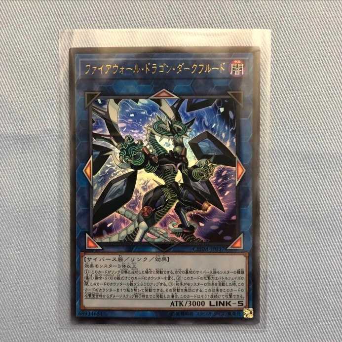 【即購入OK!!】遊戯王 ファイアウォール・ドラゴン・ダークフルード