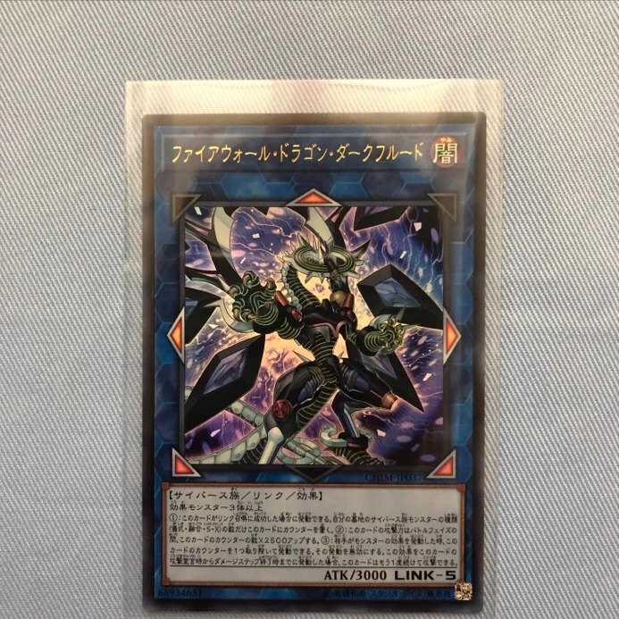 【即購入OK!!】遊戯王 ファイアウォール・ドラゴン・ダークフルード