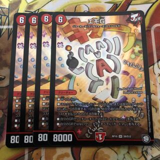 エモG 4枚セット