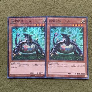 超電磁タートル ミレニアムスーパーレア2枚