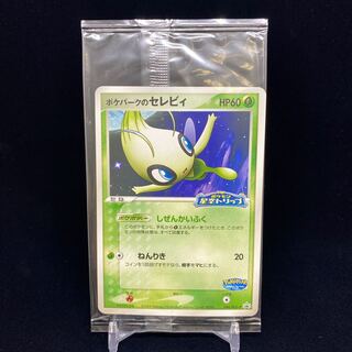 Celebi, unopened package, Poke Park