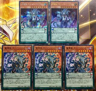 魔導獣 マスターケルベロス キングジャッカル 5枚セット