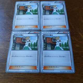ポケモンカード アララギ博士 4枚