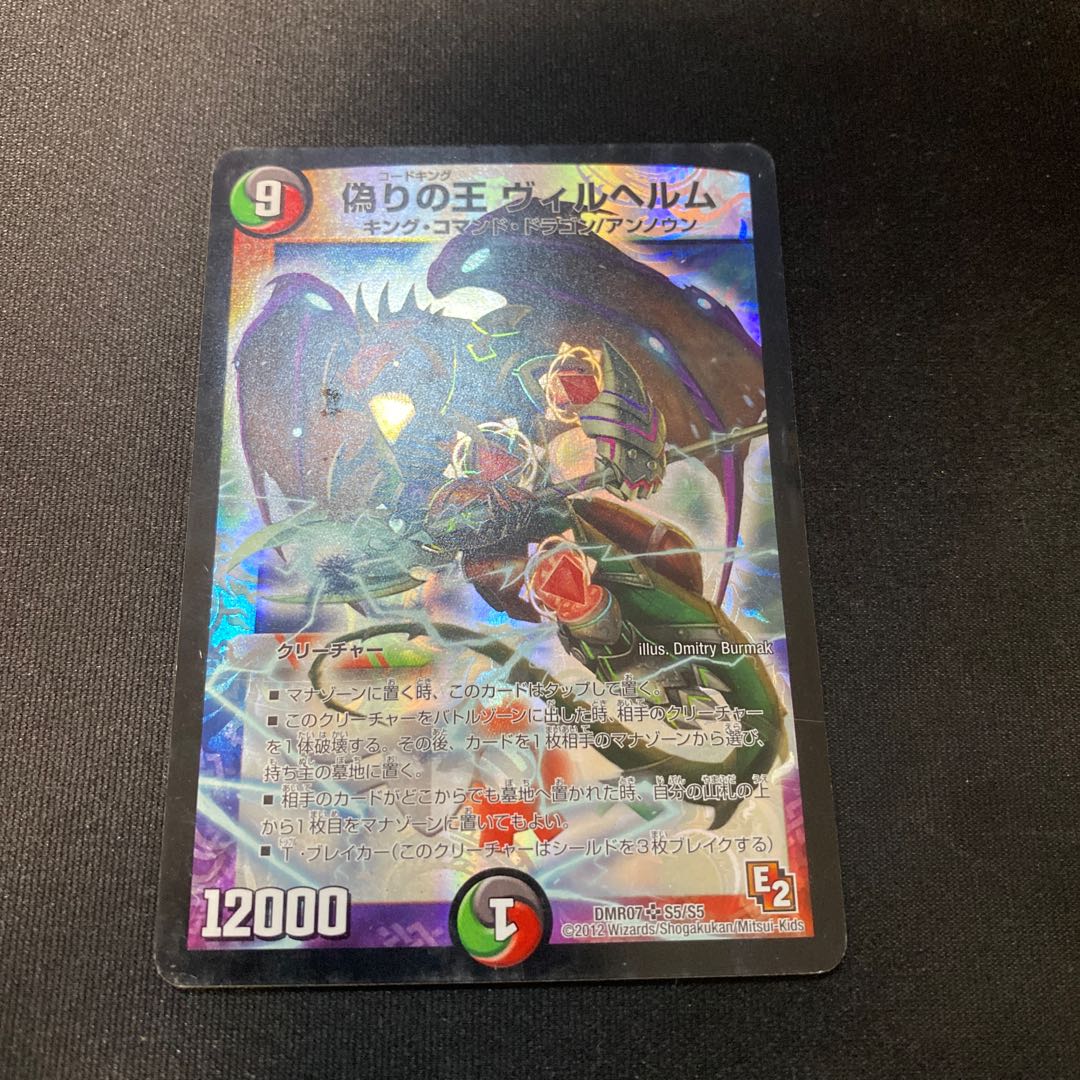 偽りの王ヴィルヘルム 2枚