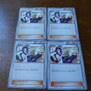 ポケモンカード プラターヌ博士 4枚