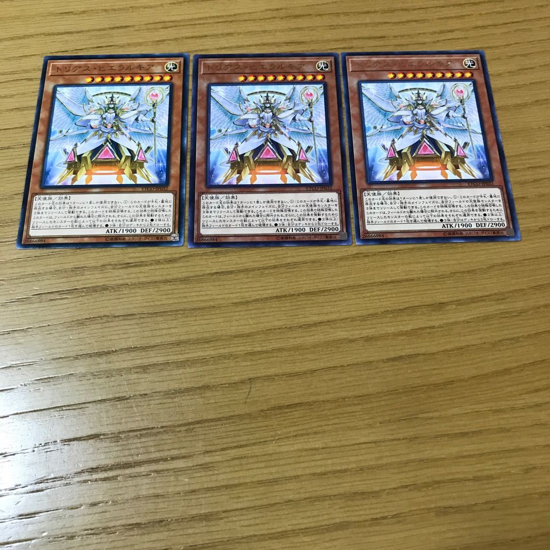 トリアス・ヒエラルキア レア 3枚セット