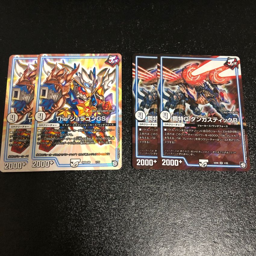 The ジョラゴンGS2枚、鋼特Q ダンガスティックB2枚 4枚セット 2枚
