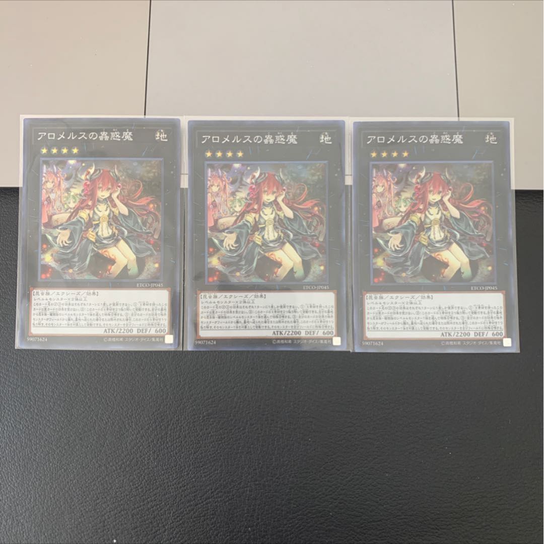 アロメルスの蟲惑魔 スーパーレア