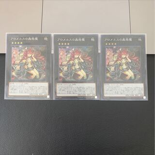 アロメルスの蟲惑魔 スーパーレア