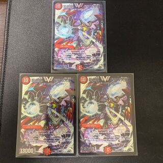 龍世界ドラゴ大王 3枚