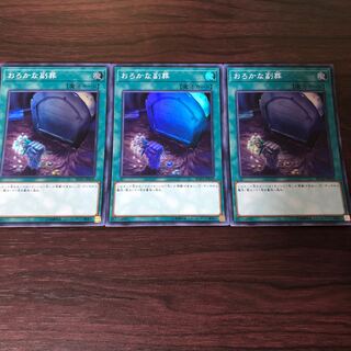 おろかな副葬　3枚