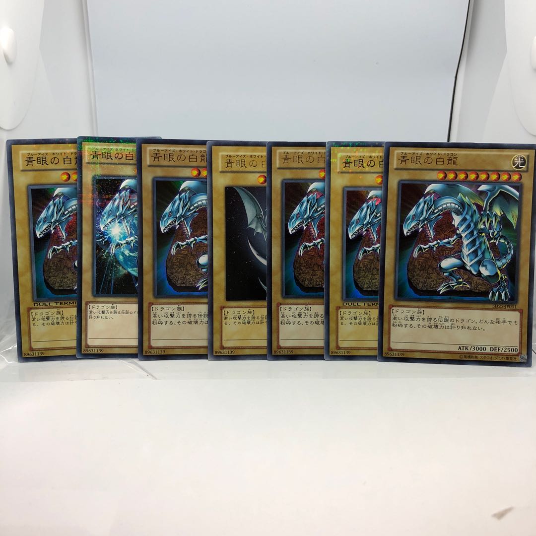 青眼の白龍 ウルトラレア スーパーレア パラレルノーマル  7枚