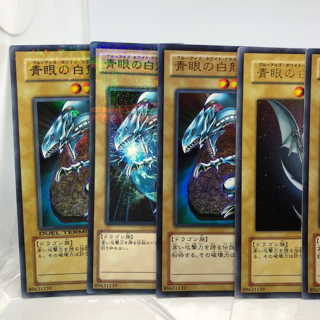 青眼の白龍 ウルトラレア スーパーレア パラレルノーマル  7枚
