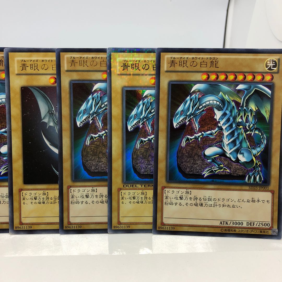 青眼の白龍 ウルトラレア スーパーレア パラレルノーマル  7枚