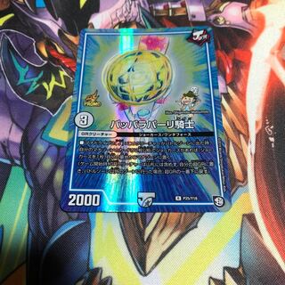 パッパラパーリ騎士 プロモ