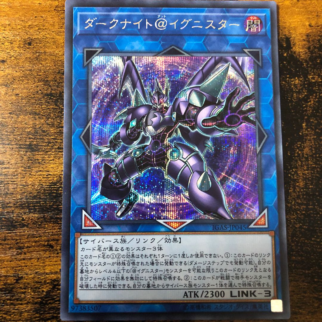 ダークナイト@イグニスター シークレットレア