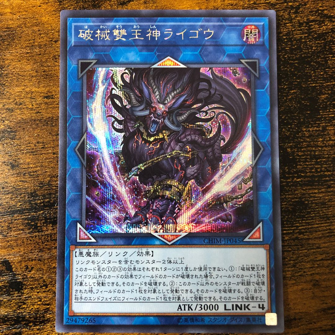 破械雙王神ライゴウ シークレットレア