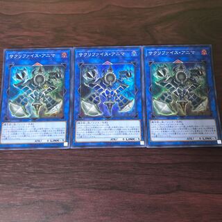 サクリファイス・アニマ　3枚