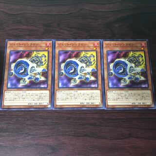 ジェット・シンクロン　3枚