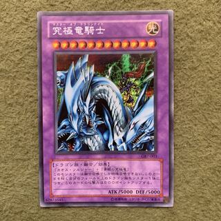 究極竜騎士 シークレットレア